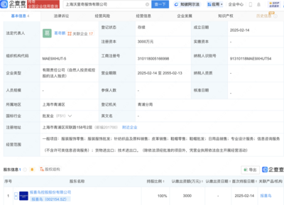 報(bào)喜鳥(niǎo)上海新設(shè)子公司，拓展針紡織品及原料銷(xiāo)售業(yè)務(wù)