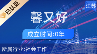 東臺(tái)市馨又好家政服務(wù) 專(zhuān)業(yè)家政與優(yōu)質(zhì)針紡織品及原料銷(xiāo)售完美結(jié)合