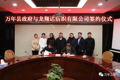 萬(wàn)年與龍翔達(dá)紡織成功舉行簽約儀式，共筑針紡織品及原料銷(xiāo)售新篇章