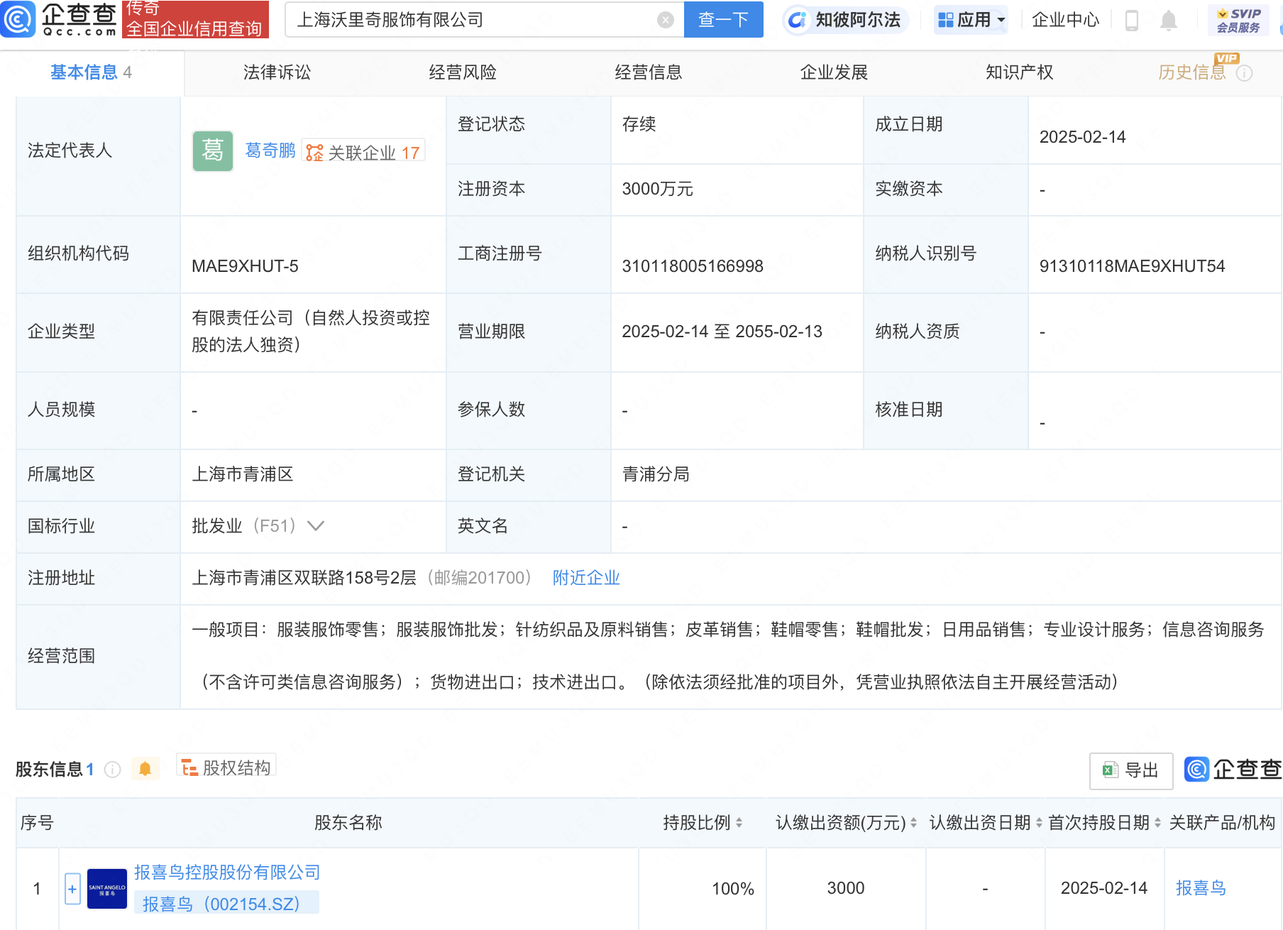 報(bào)喜鳥(niǎo)在上海投資新設(shè)子公司，拓展紡織品及原料銷(xiāo)售業(yè)務(wù)