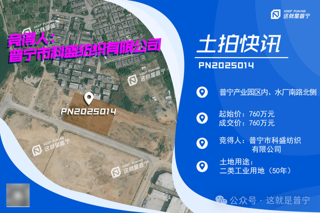 山區地塊400萬成交背后 針紡織品及原料銷售新布局